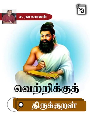 cover image of Vetrikku Thirukkural